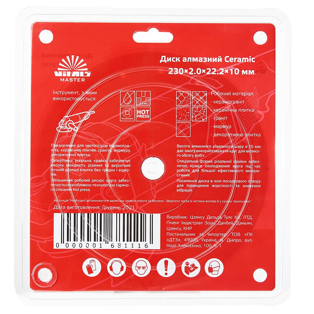 Диск алмазний Vitals Master Ceramic 230×2,0×22,2×10 мм 000168111
