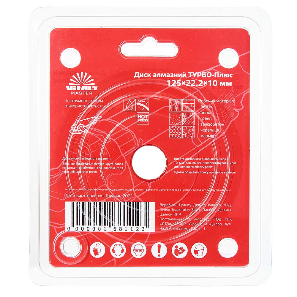 Диск алмазний Vitals Master ТУРБО-Плюс 125×22,2×10 мм 000168112