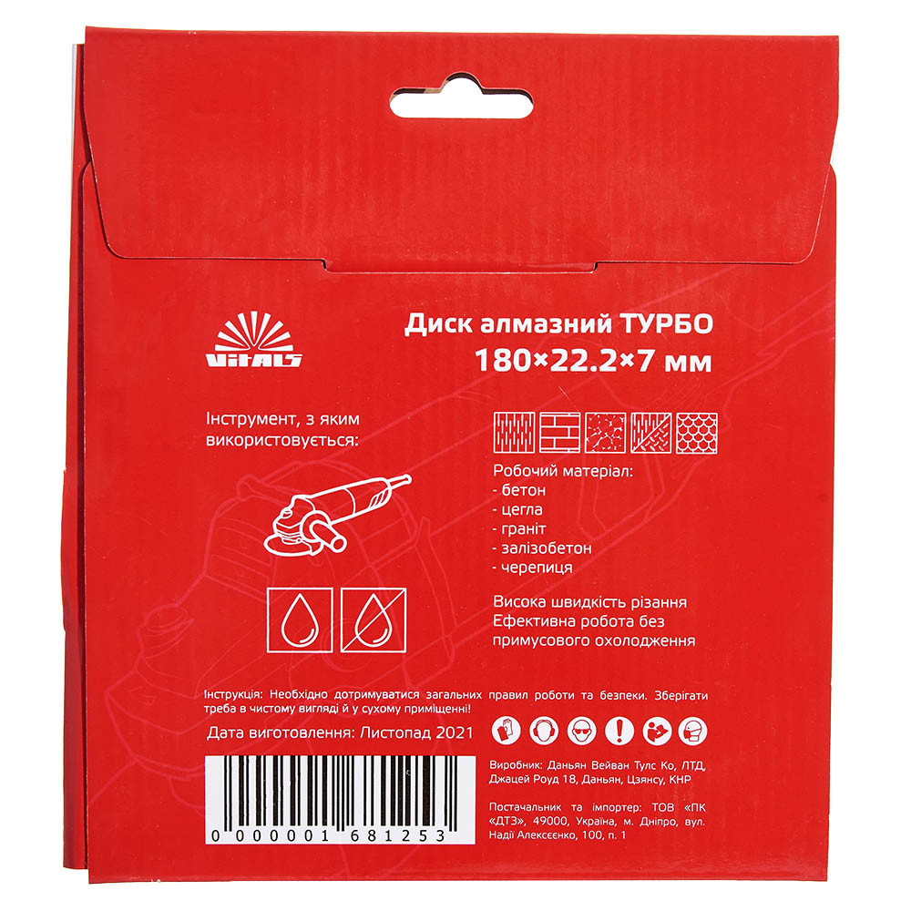 Диск алмазний Vitals ТУРБО 180х22.2х7 мм 000168125