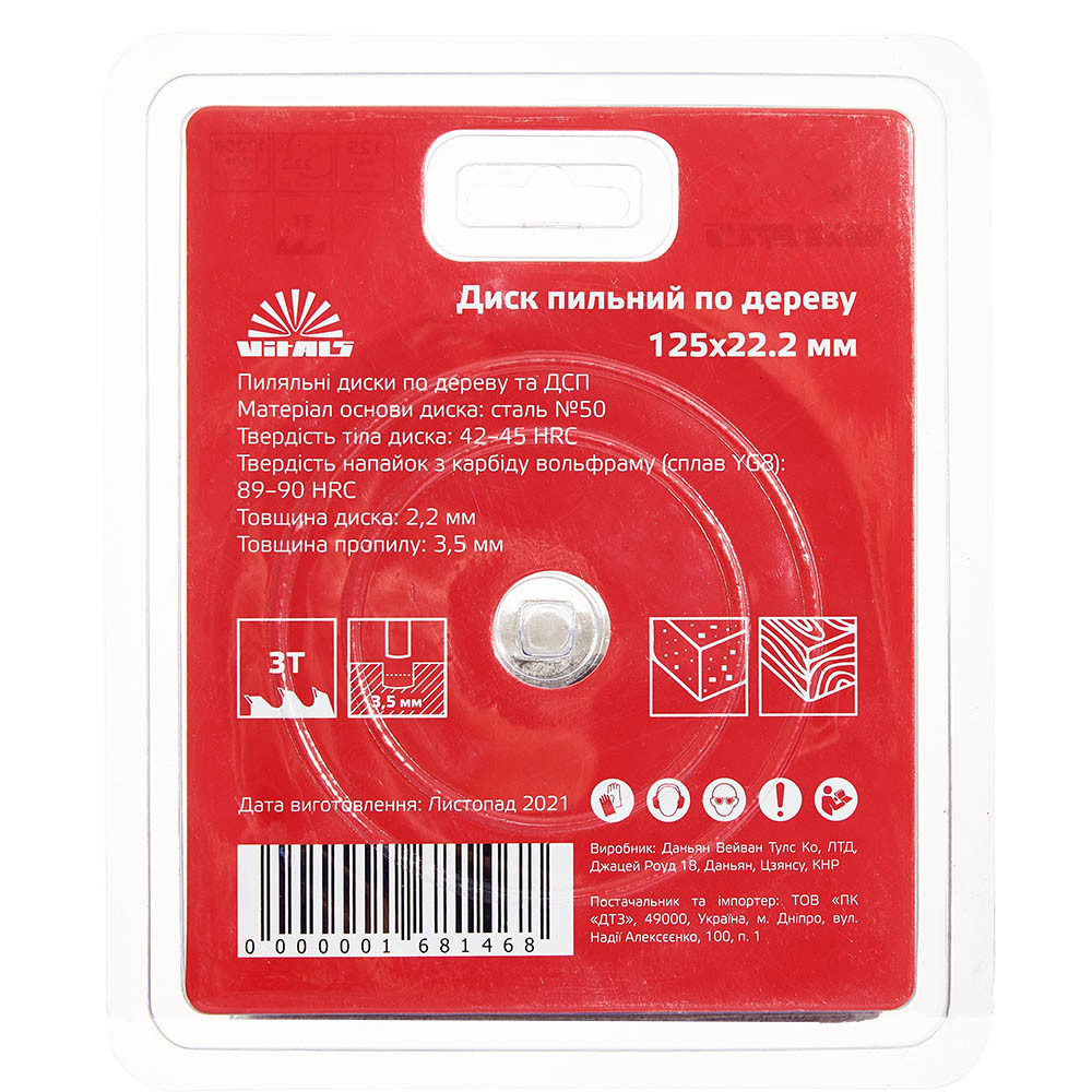 Диск пиляльний Vitals по дереву 125x22.2, 3Т 000168146