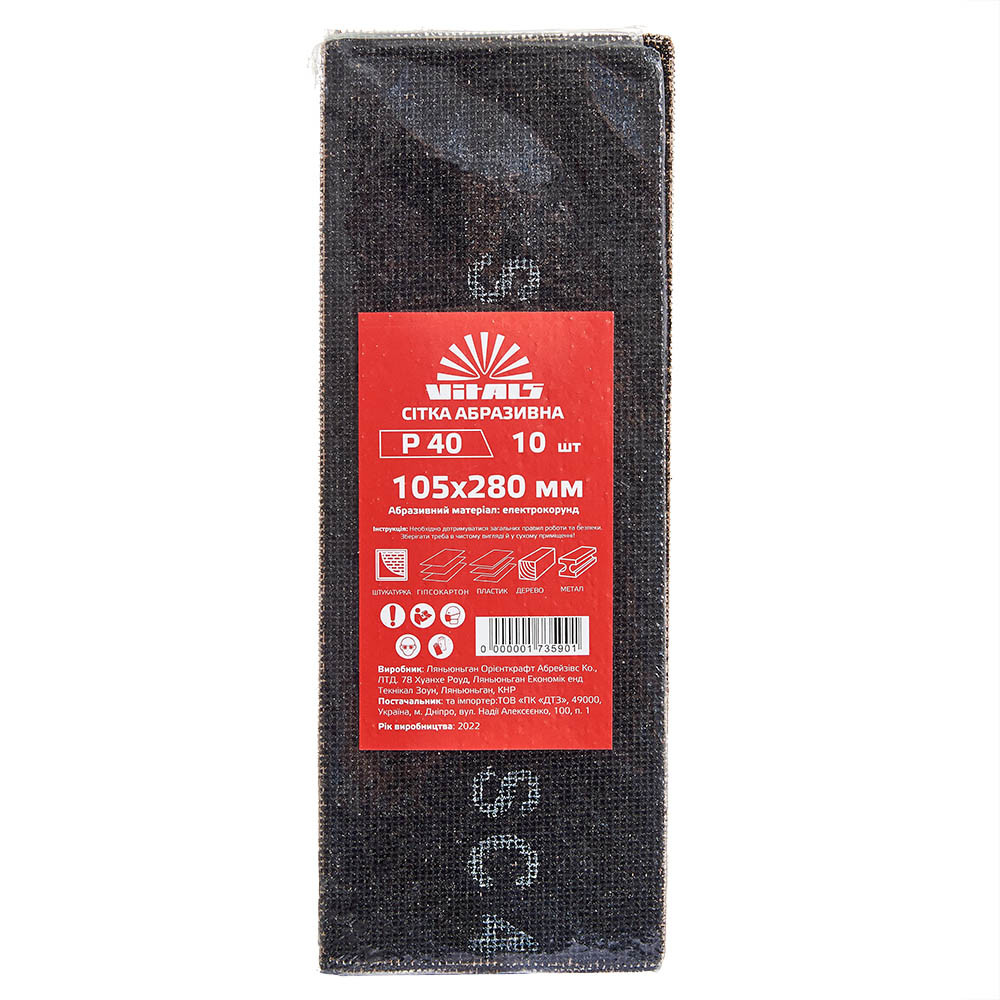 Сітка абразивна Vitals 105х280 мм з. 40 000173590