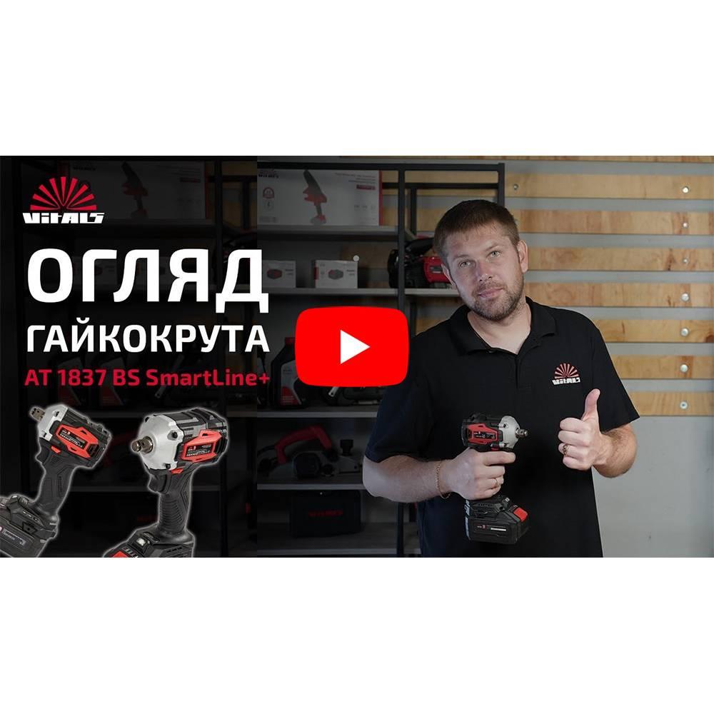 Гайкокрут акумуляторний Vitals Professional AT 1837 BS SmartLine+ 000184446