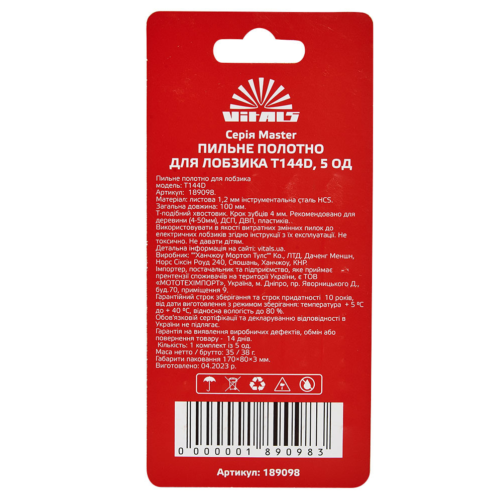 Пиляльне полотно для лобзика Vitals Master T144D 5 од. 000189098