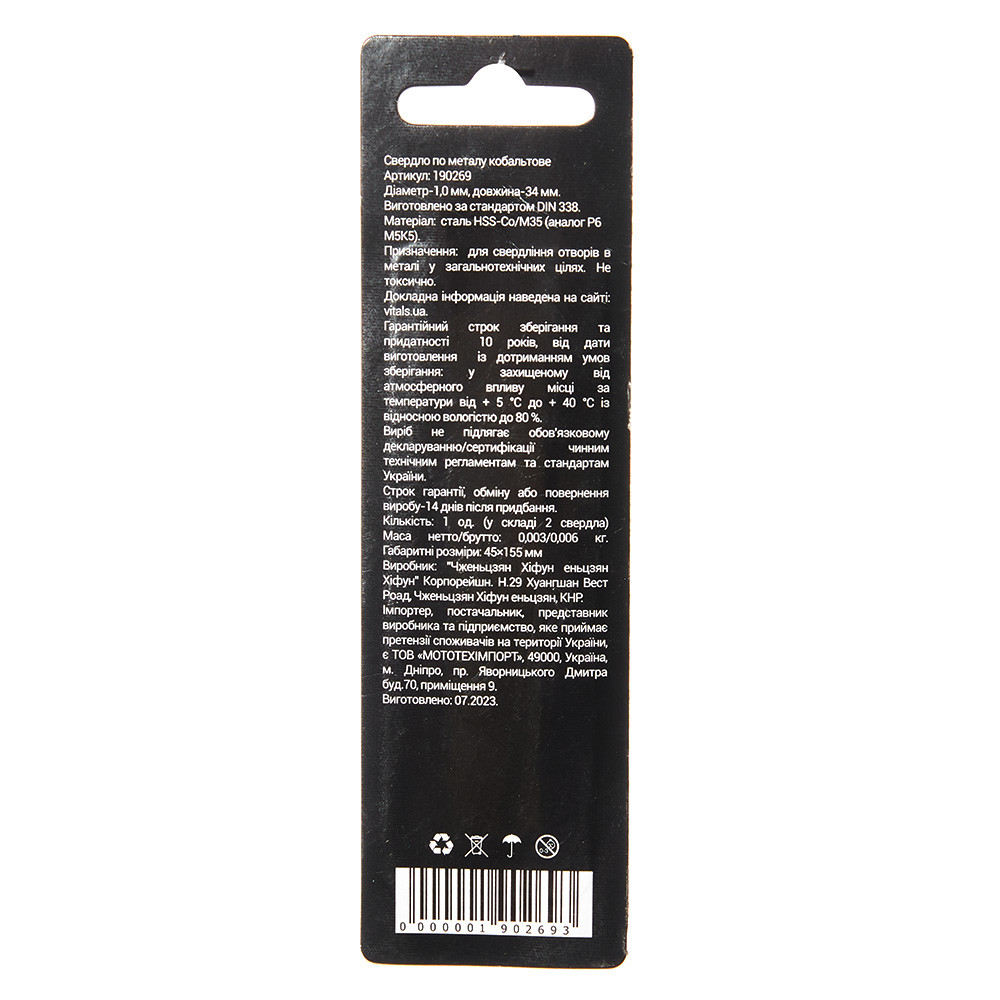 Свердло по металу HSS-Co/M35 1.0 (2 од.) Vitals Professional 000190269