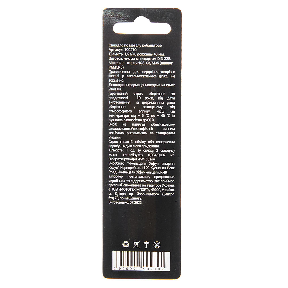 Свердло по металу HSS-Co/M35 1.5 (2 од.) Vitals Professional 000190270