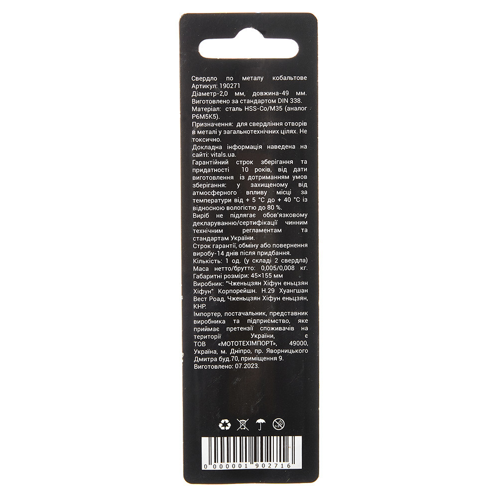 Свердло по металу HSS-Co/M35 2.0 (2 од.) Vitals Professional 000190271