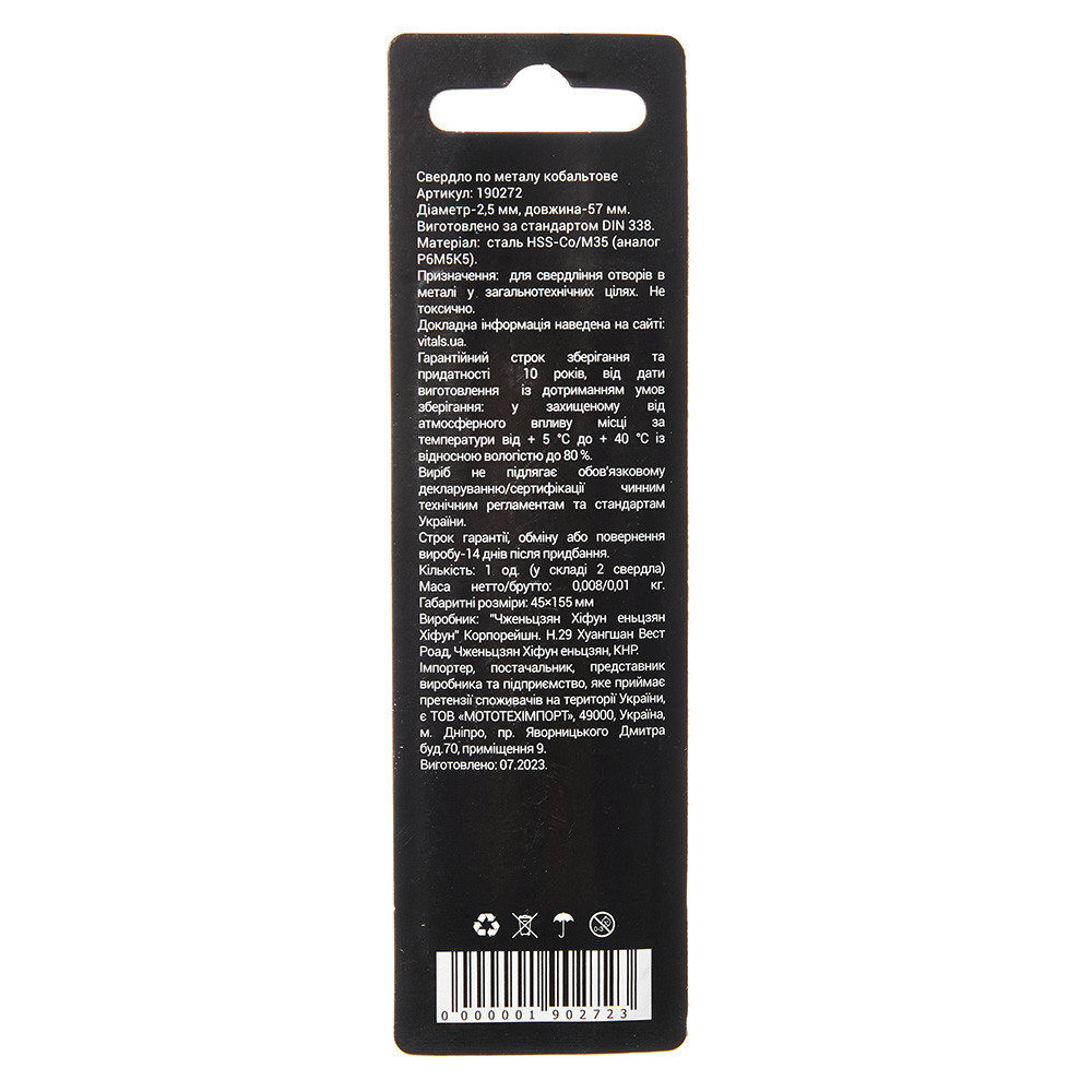 Свердло по металу HSS-Co/M35 2.5 (2 од.) Vitals Professional 000190272