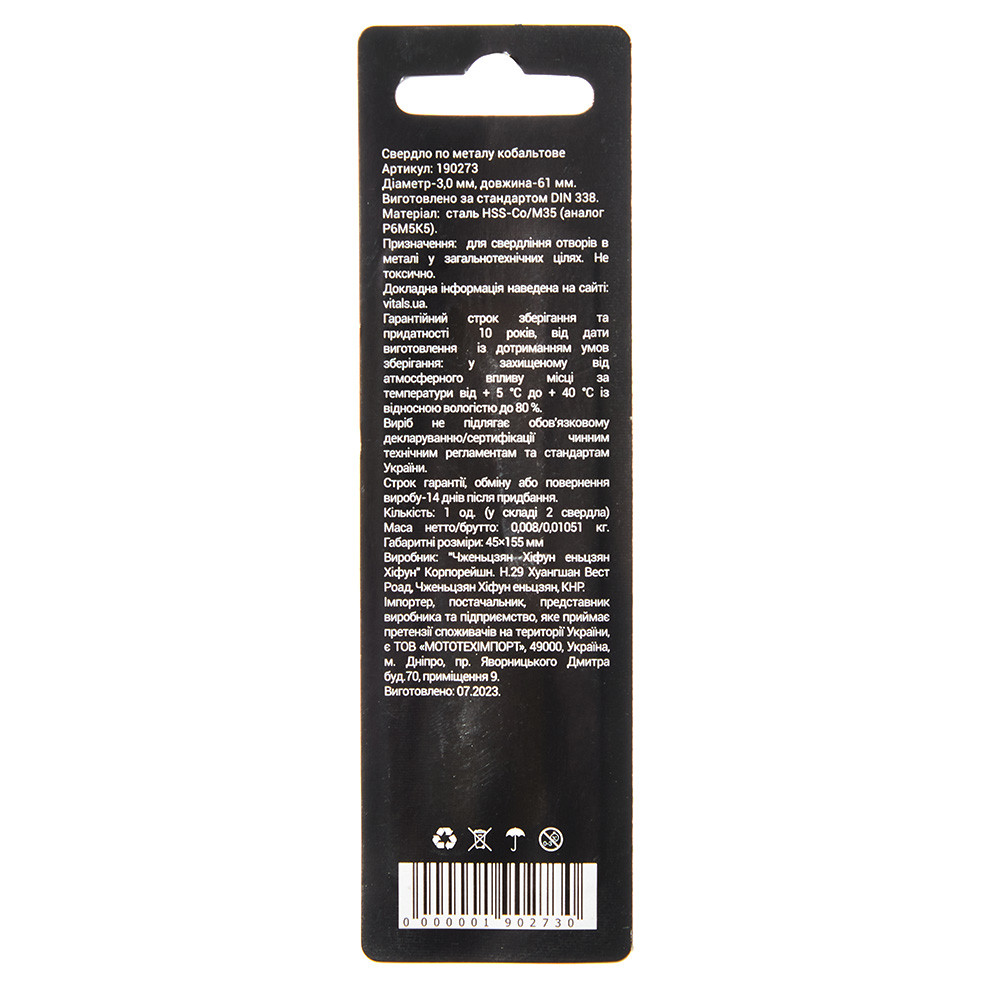 Свердло по металу HSS-Co/M35 3.0 (2 од.) Vitals Professional 000190273