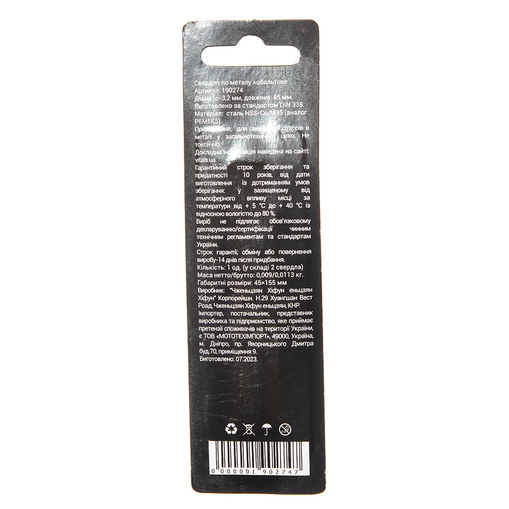 Свердло по металу HSS-Co/M35 3.2 (2 од.) Vitals Professional 000190274