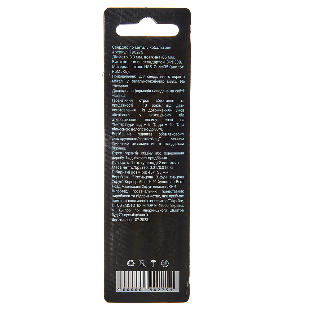 Свердло по металу HSS-Co/M35 3.3 (2 од.) Vitals Professional 000190275