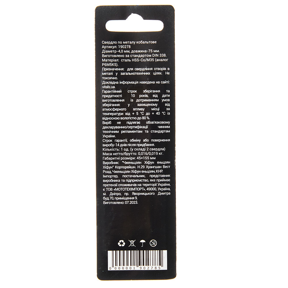 Свердло по металу HSS-Co/M35 4.0 (2 од.) Vitals Professional 000190278