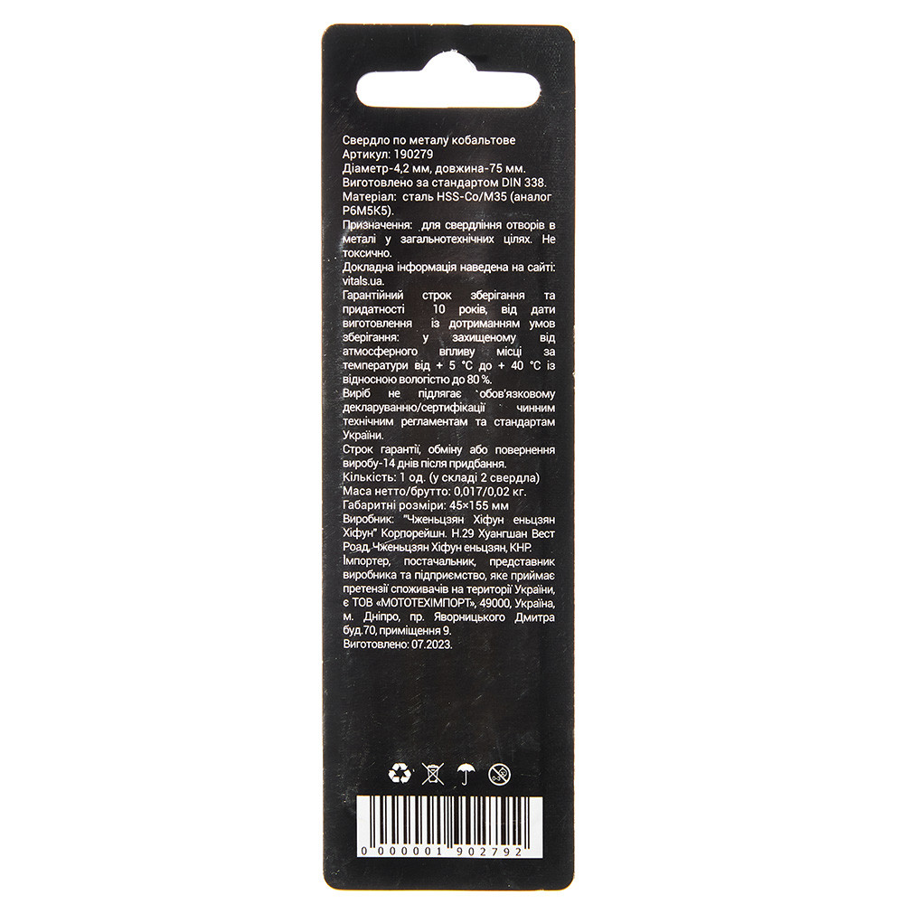 Свердло по металу HSS-Co/M35 4.2 (2 од.) Vitals Professional 000190279