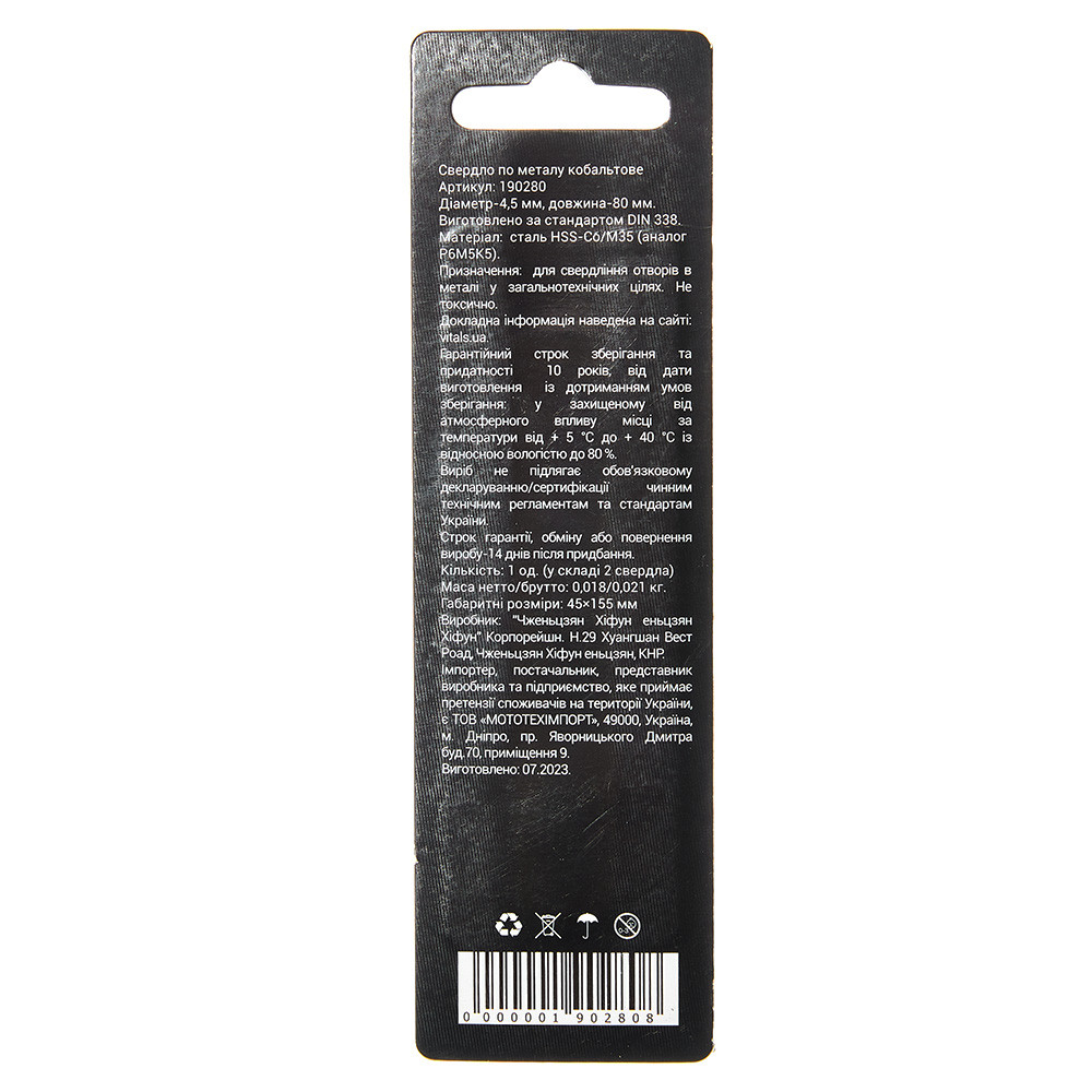 Свердло по металу HSS-Co/M35 4.5 (2 од.) Vitals Professional 000190280