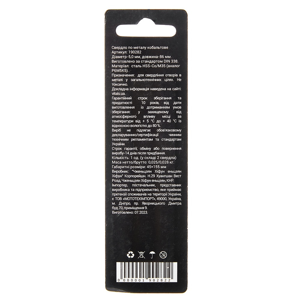 Свердло по металу HSS-Co/M35 5.0 (2 од.) Vitals Professional 000190282