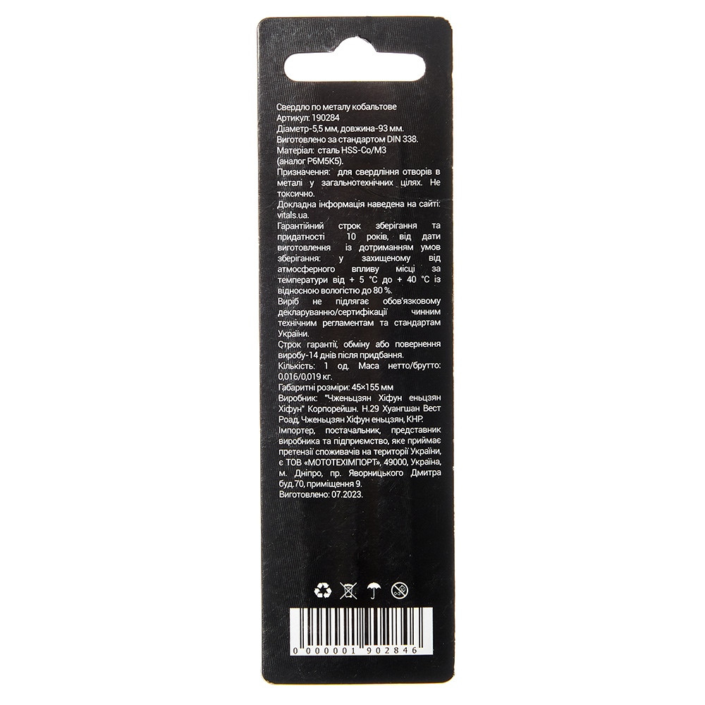 Свердло по металу HSS-Co/M35 5.5 (1 од.) Vitals Professional 000190284