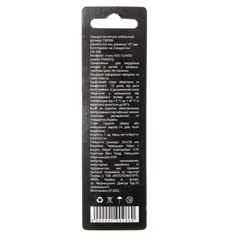 Свердло по металу HSS-Co/M35 6.5 (1 од.) Vitals Professional 000190286