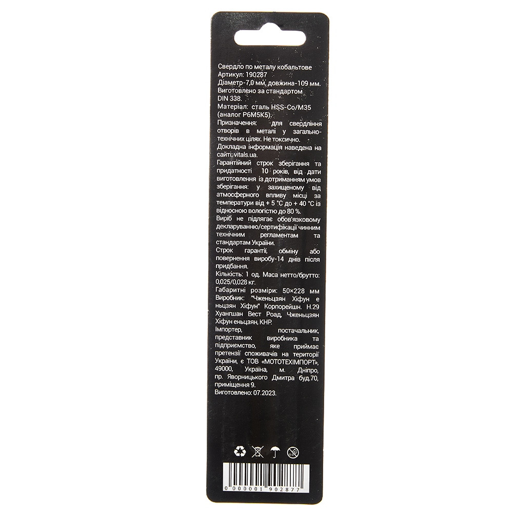 Свердло по металу HSS-Co/M35 7.0 (1 од.) Vitals Professional 000190287