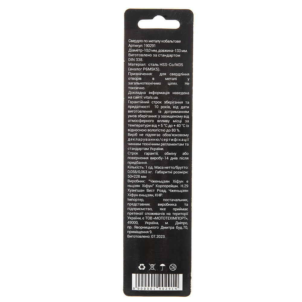Свердло по металу HSS-Co/M35 10.0 (1 од.) Vitals Professional 000190291