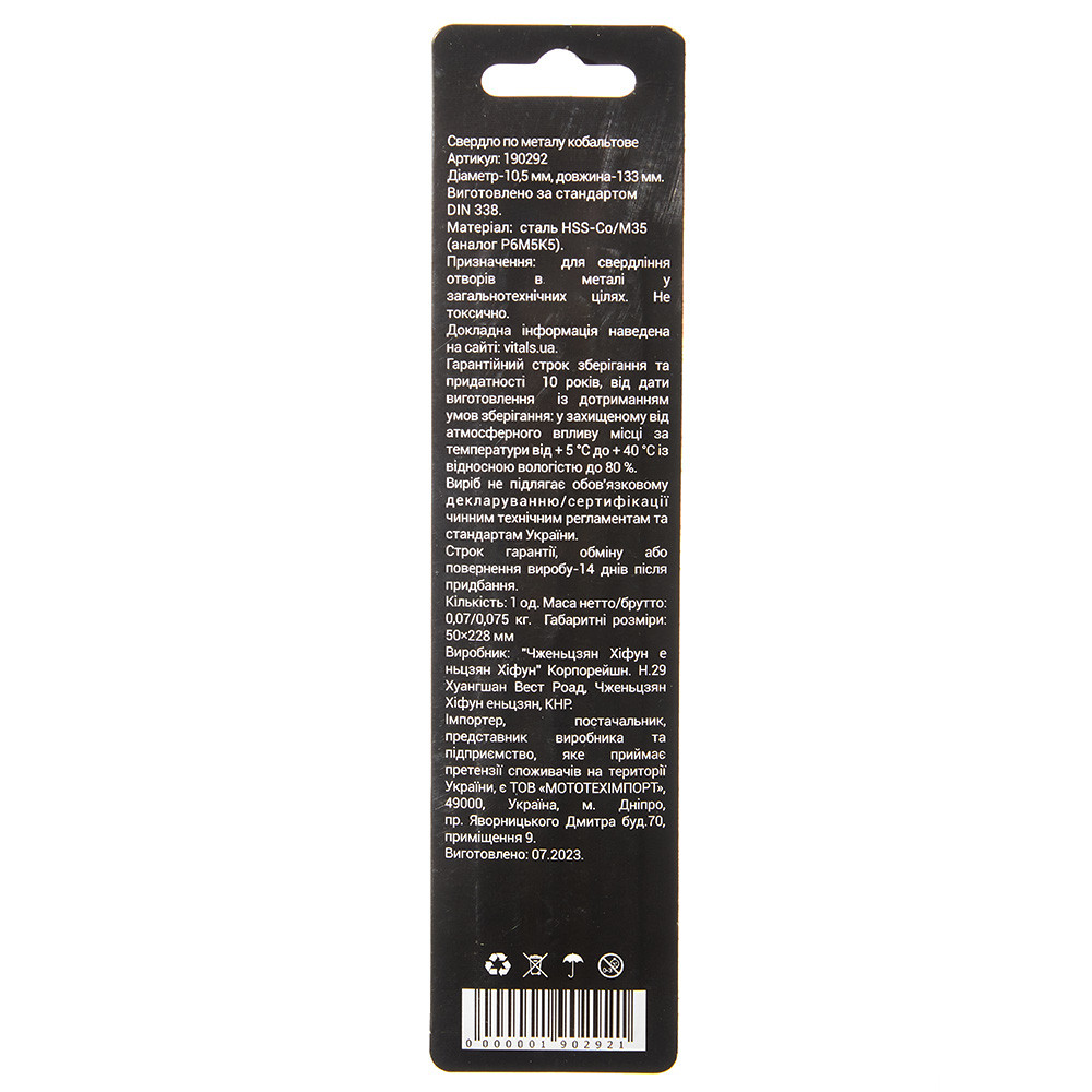 Свердло по металу HSS-Co/M35 10.5 (1 од.) Vitals Professional 000190292