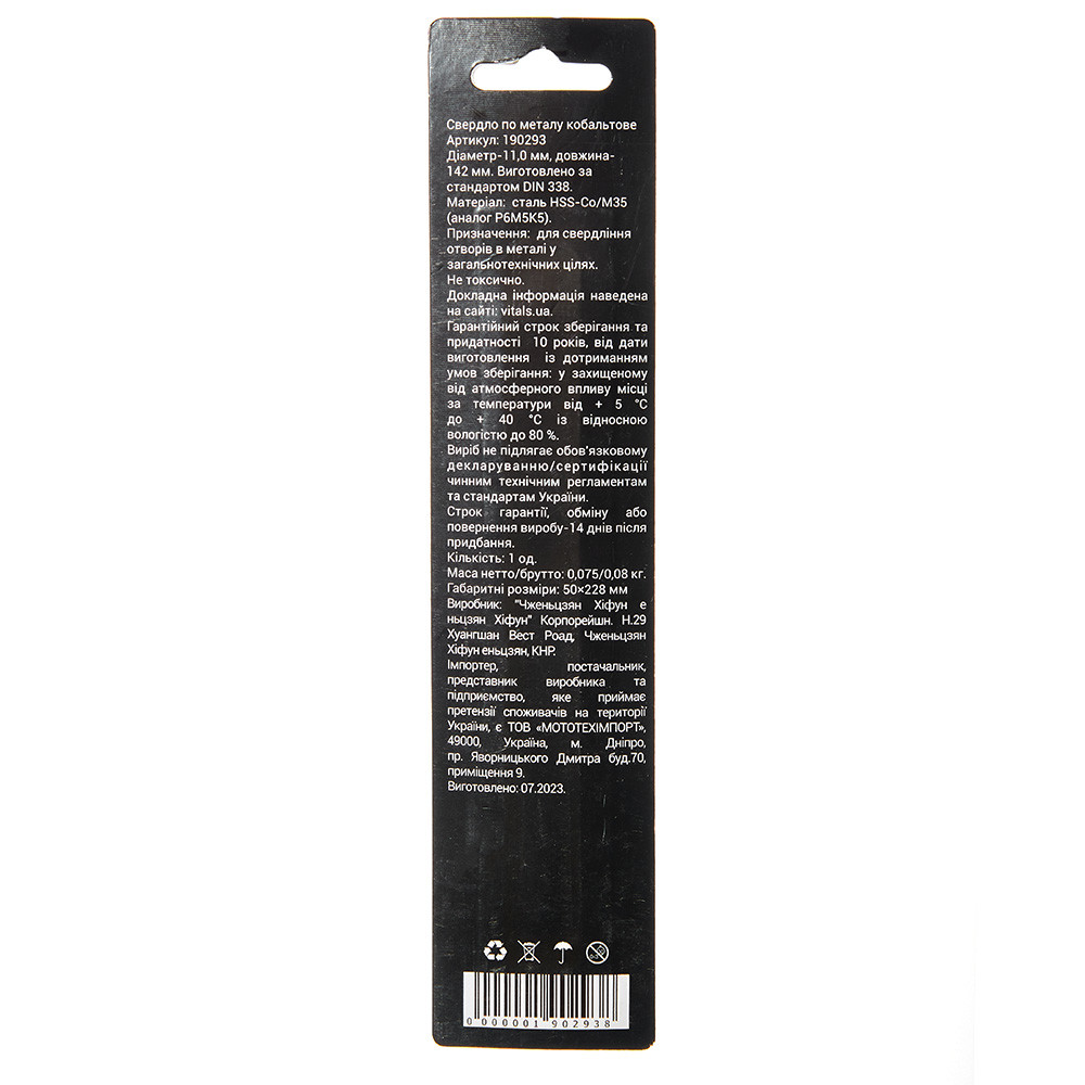 Свердло по металу HSS-Co/M35 11.0 (1 од.) Vitals Professional 000190293