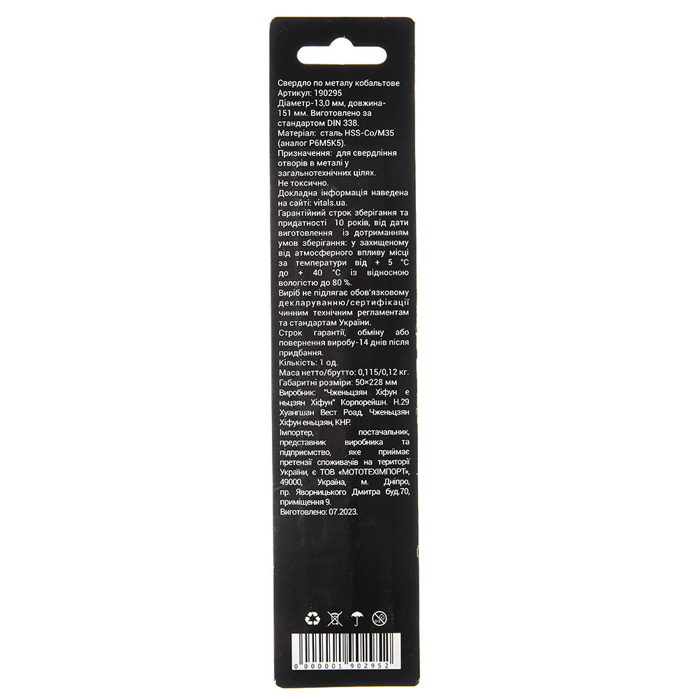 Свердло по металу HSS-Co/M35 13.0 (1 од.) Vitals Professional 000190295