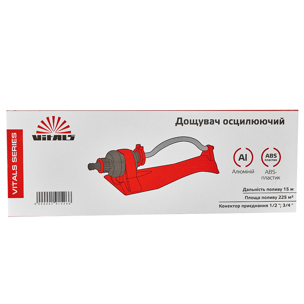Дощувач осцилюючий 15 отворів Vitals 000191526