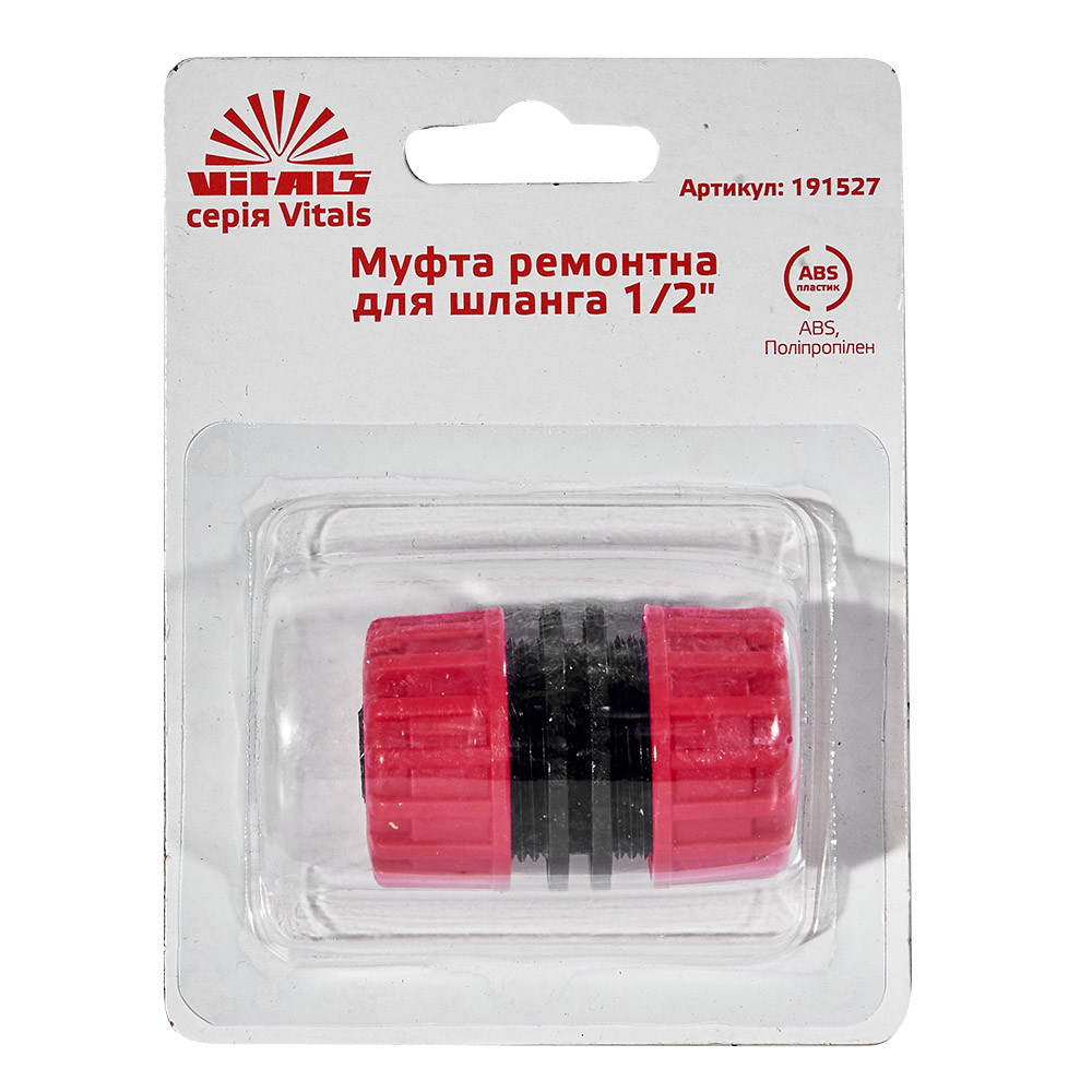 Муфта ремонтна для шланга 1/2" Vitals 000191527