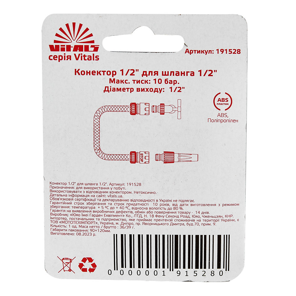 Коннектор 1/2" для шланга 1/2" Vitals 000191528