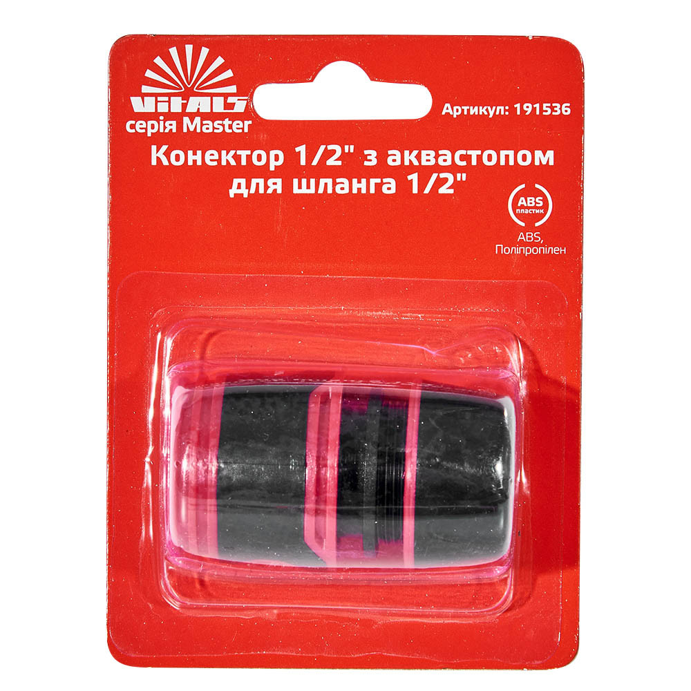 Конектор з аквастопом 1/2" для шланга 1/2" Vitals Master 000191536