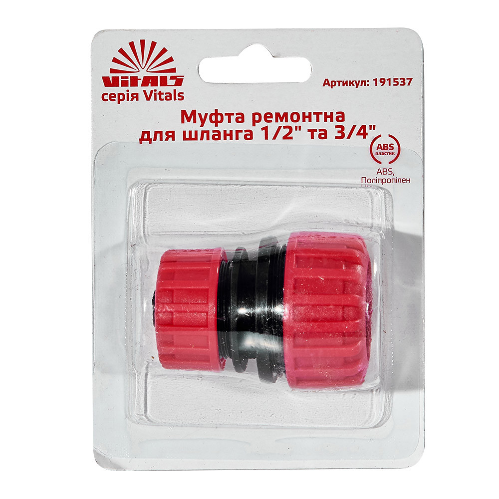 Муфта ремонтна для шланга 1/2" та 3/4" Vitals 000191537