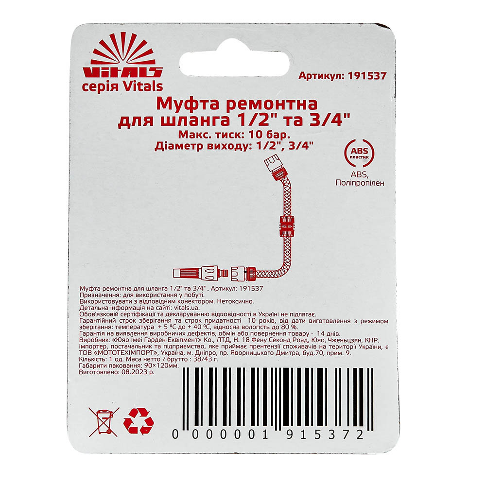 Муфта ремонтна для шланга 1/2" та 3/4" Vitals 000191537