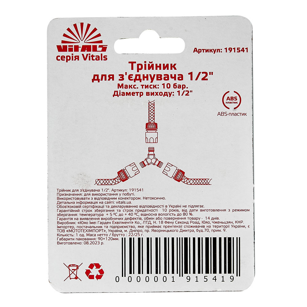Трійник під конектор 1/2" Vitals 000191541