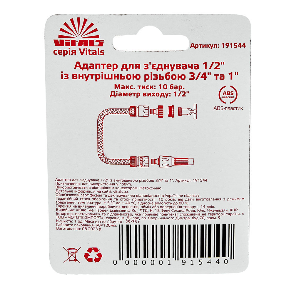Адаптер для конектора 1/2" з внутрішнім різьбленням 3/4" і 1" Vitals 000191544