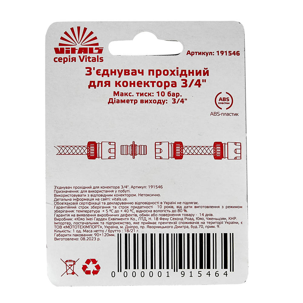 З'єднання прохідне для конектора 3/4" Vitals 000191546