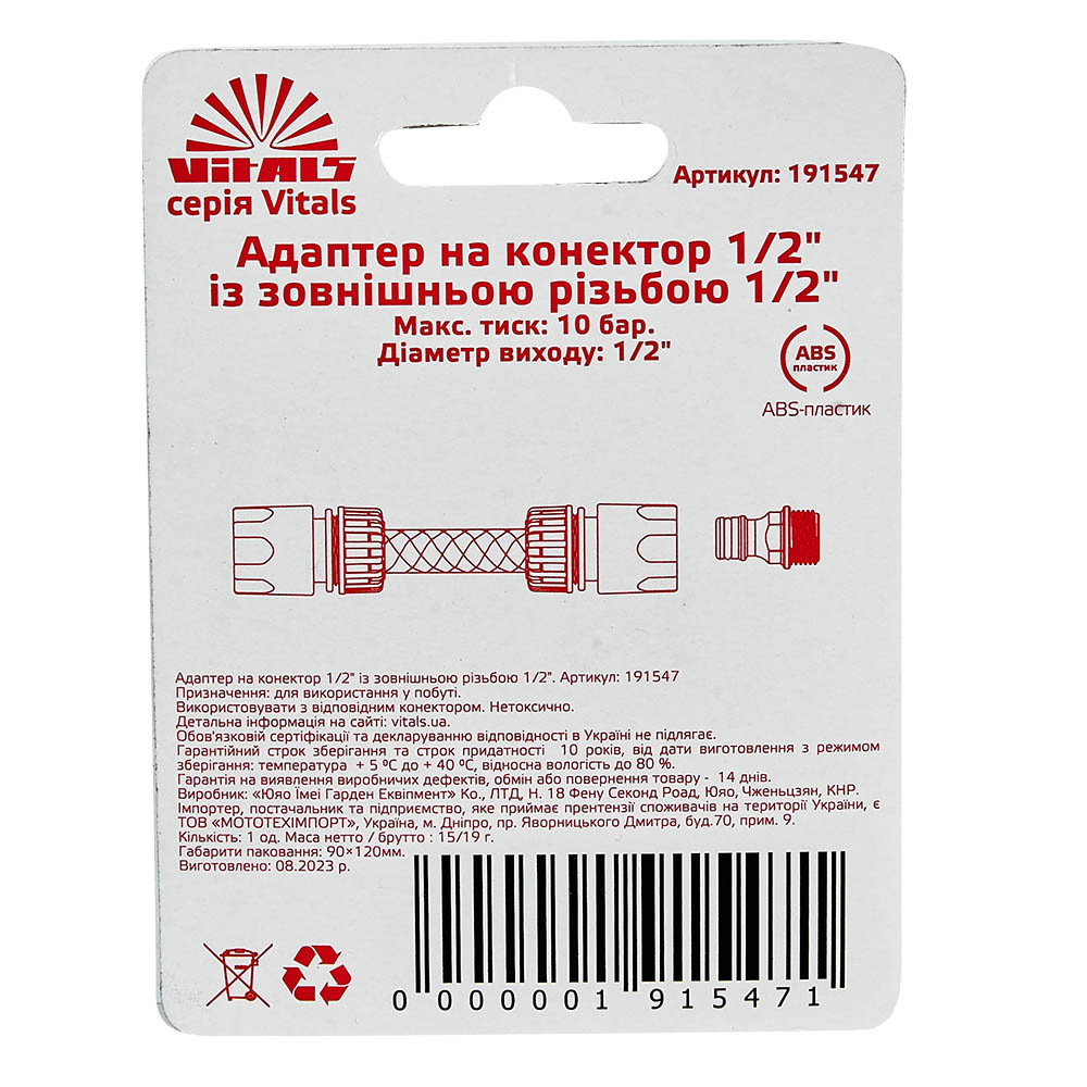 Адаптер для конектора 1/2" із зовнішнім різьбленням 1/2" Vitals 000191547