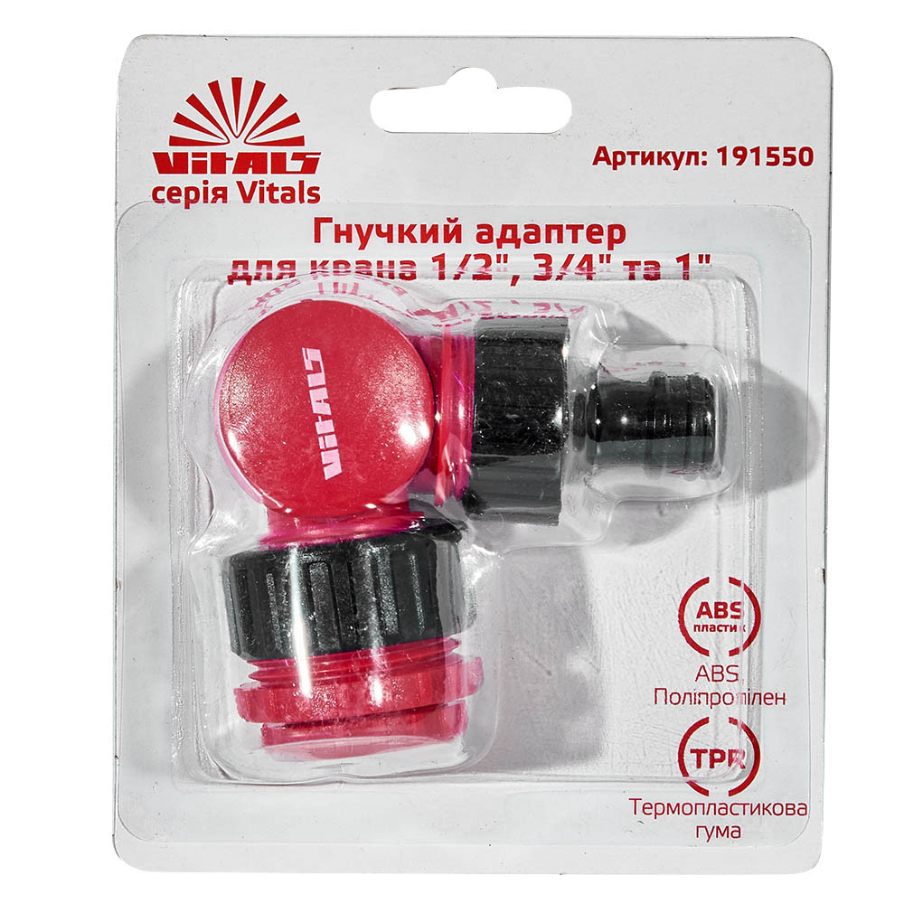 Гнучкий адаптер для крана 1/2", 3/4", 1" Vitals 000191550
