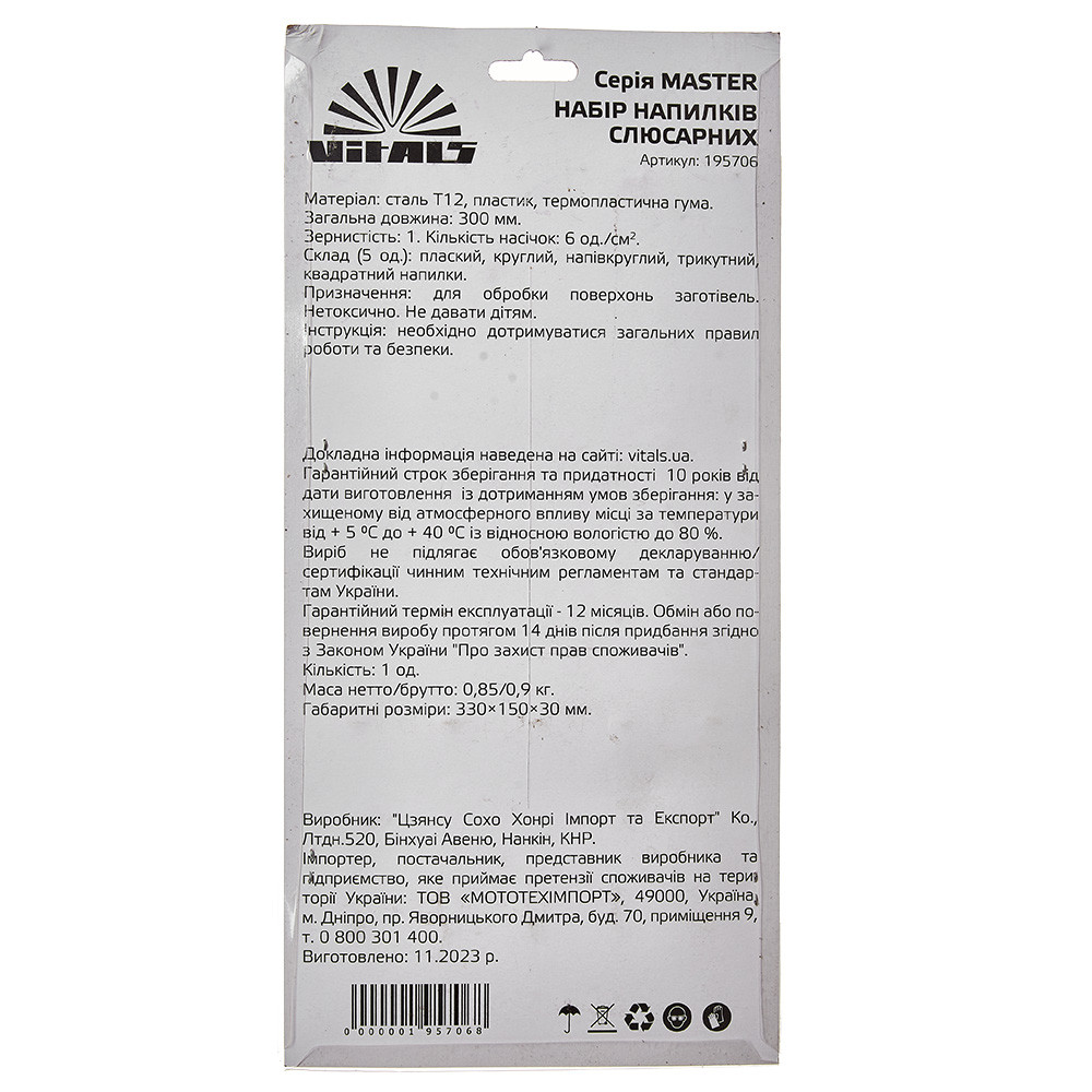 Набір напилків слюсарних 200 мм, 5 од. Vitals Master 000195706