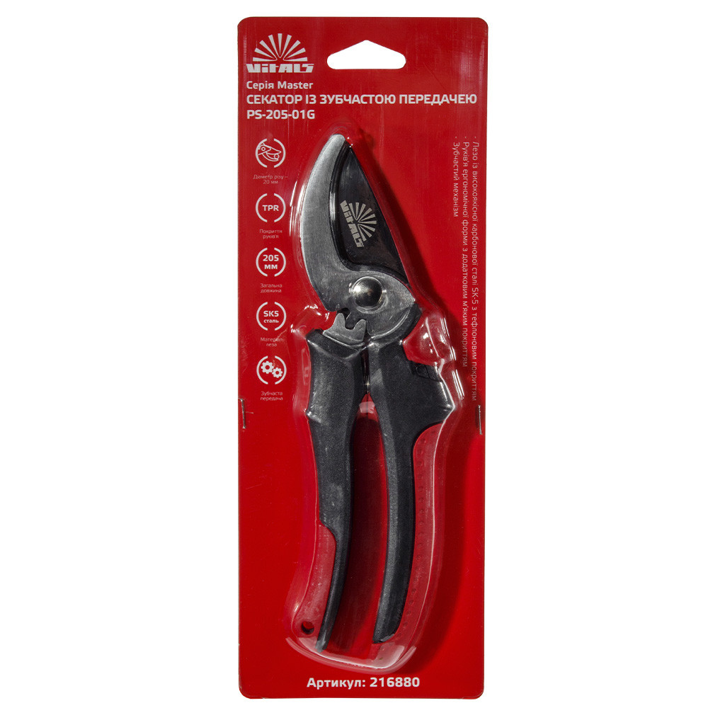 Секатор із зубчастою передачею Vitals Master PS-205-01G 000216880