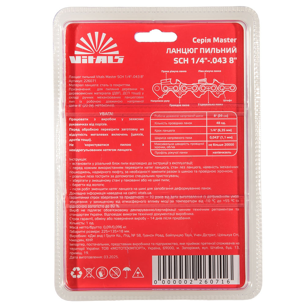 Ланцюг пиляльний Vitals Master SСH 1/4"-.043 8" (48 ланок) 000226071