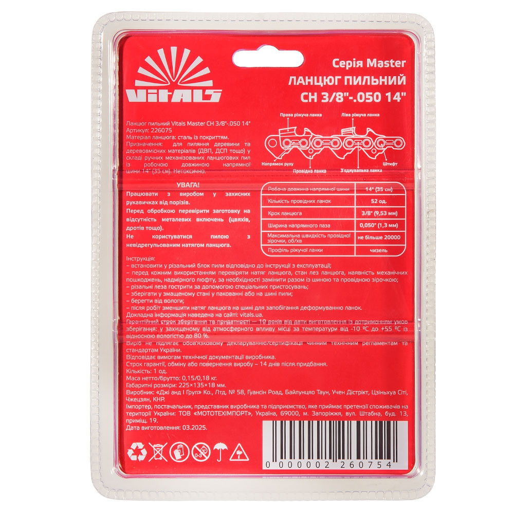 Ланцюг пиляльний Vitals Master СH 3/8"-.050 14" (52 ланки) 000226075