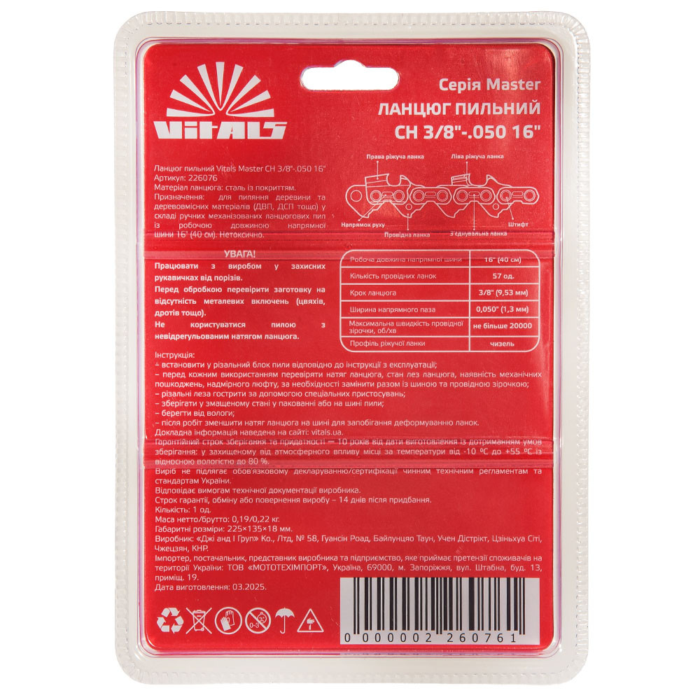 Ланцюг пиляльний Vitals Master СH 3/8"-.050 16" (57 ланок) 000226076