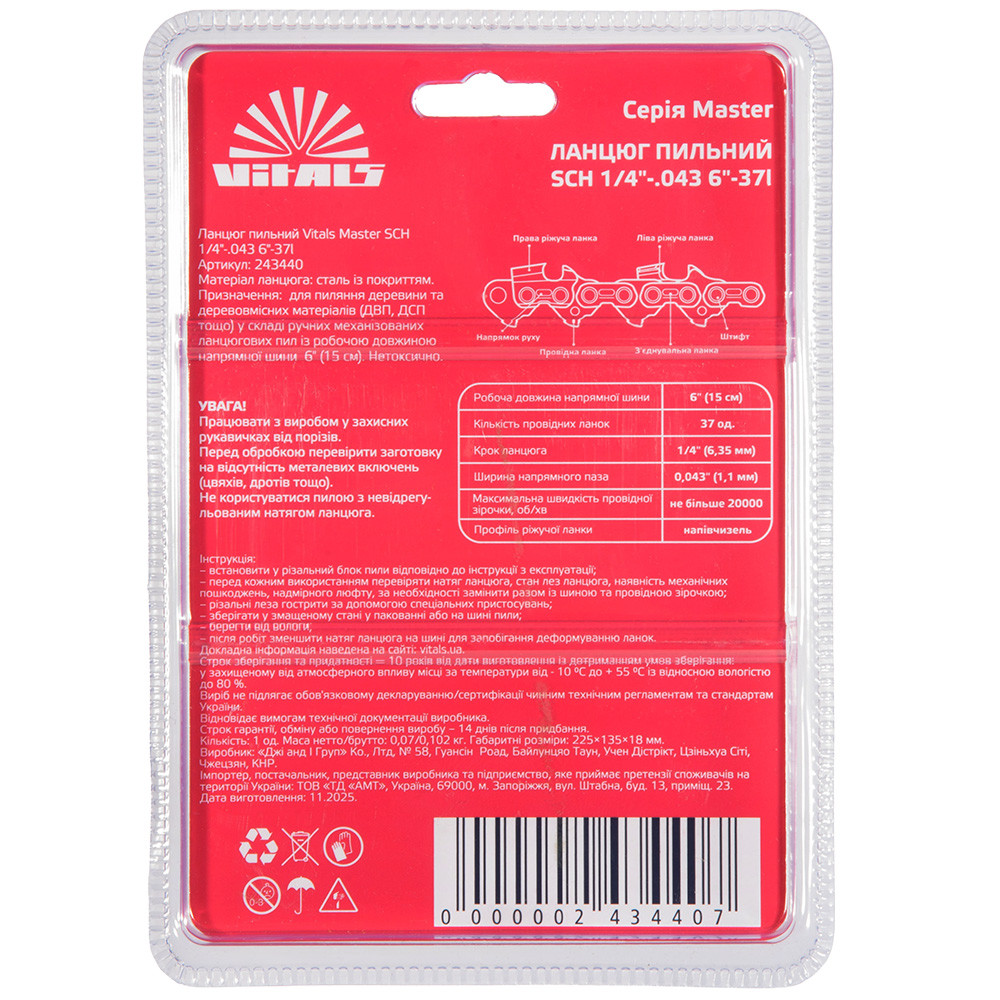 Ланцюг пильний Vitals Master SСH 1/4"-.043 6"-37l 000243440