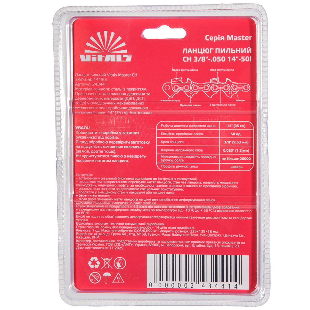 Ланцюг пильний Vitals Master СH 3/8"-.050 14"-50l 000243441