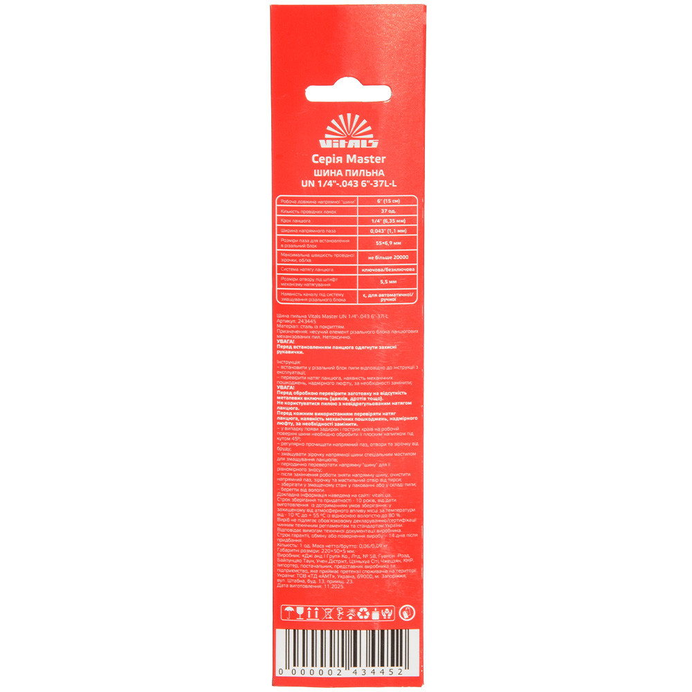 Шина пильна Vitals Master UN 1/4"-.043 6"-37l-L 000243445