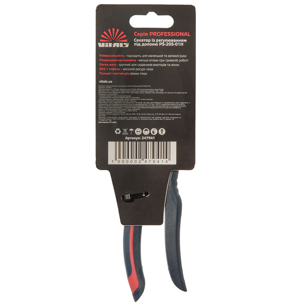 Секатор із регулюванням під долоню Vitals Professional PS-205-01H 000247941