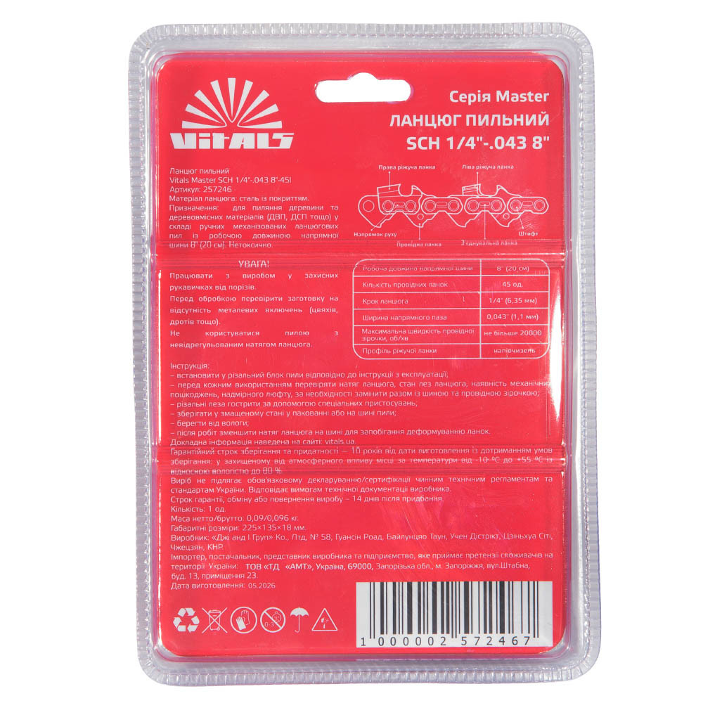 Ланцюг пильний Vitals Master SСH 1/4"-.043 8"-45l 000257246