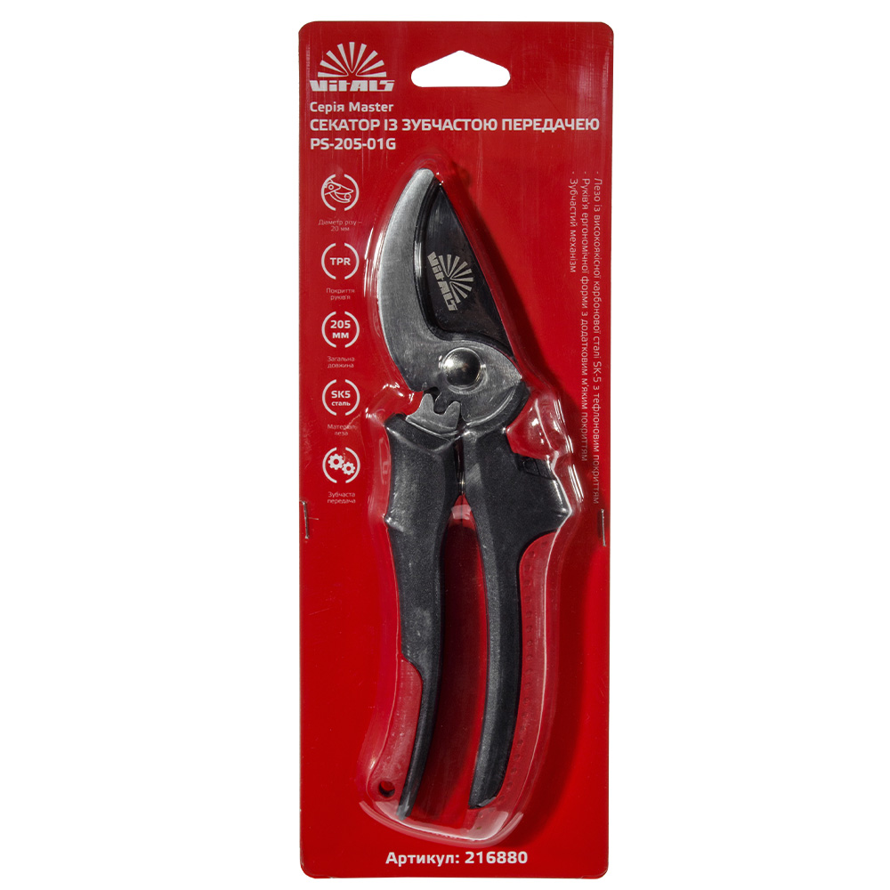 Секатор із зубчастою передачею Vitals Master PS-205-01G 000216880