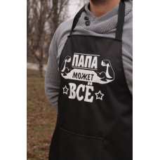 Фартух з вашим принтом "ПАПА МОЖЕ ВСІ"