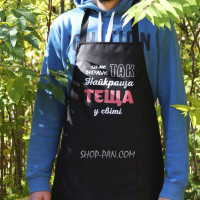 Фартух з вашим принтом - саме так виглядає найкраща теща у світі