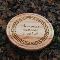 Кухонная доска круглая с гравировкой – лучшая крестообразная в мире